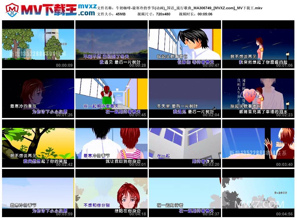 牛奶咖啡-最寒冷的季节(动画)_国语_流行歌曲_MA306749